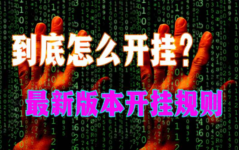 必学教你安装“决战血流麻将有挂吗”详细分享装挂 p1